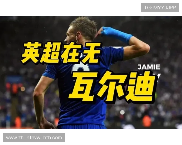 英超联赛逆袭球员的励志故事与职业路径分享 英超联赛逆袭球员的励志故事与职业路径分享