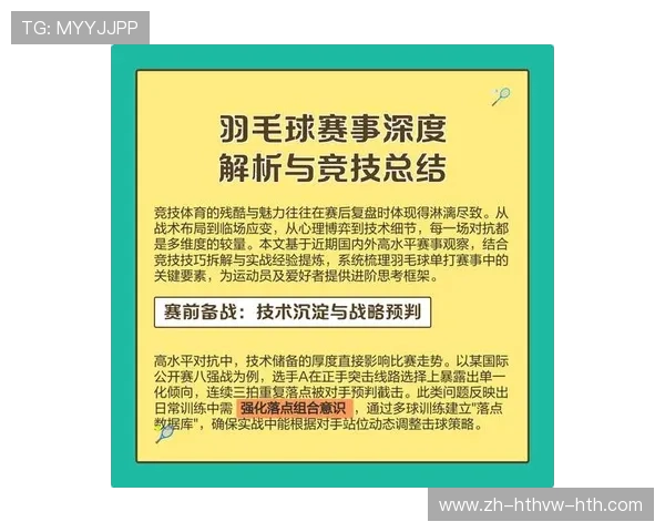 羽毛球截击规则