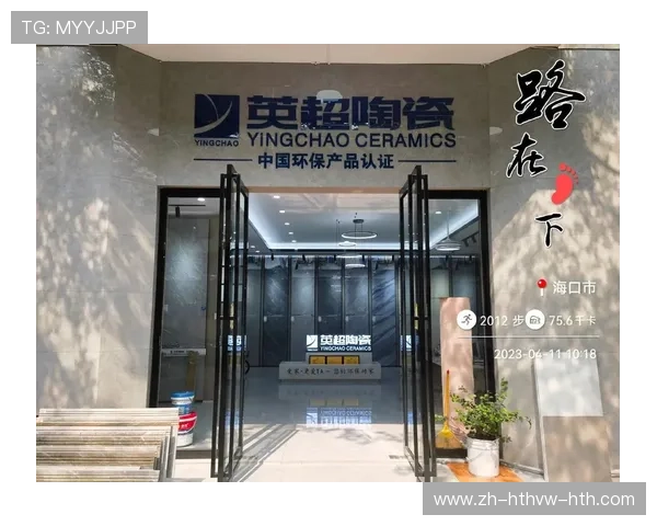 英超瓷砖：英超球队主题瓷砖与设计灵感