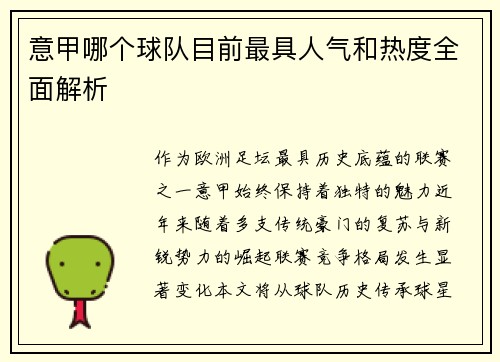意甲哪个球队目前最具人气和热度全面解析