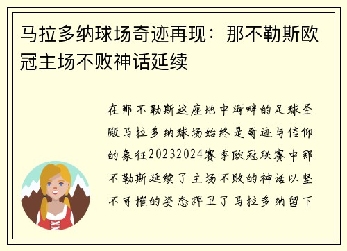 马拉多纳球场奇迹再现：那不勒斯欧冠主场不败神话延续
