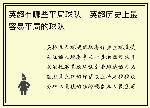 英超有哪些平局球队：英超历史上最容易平局的球队